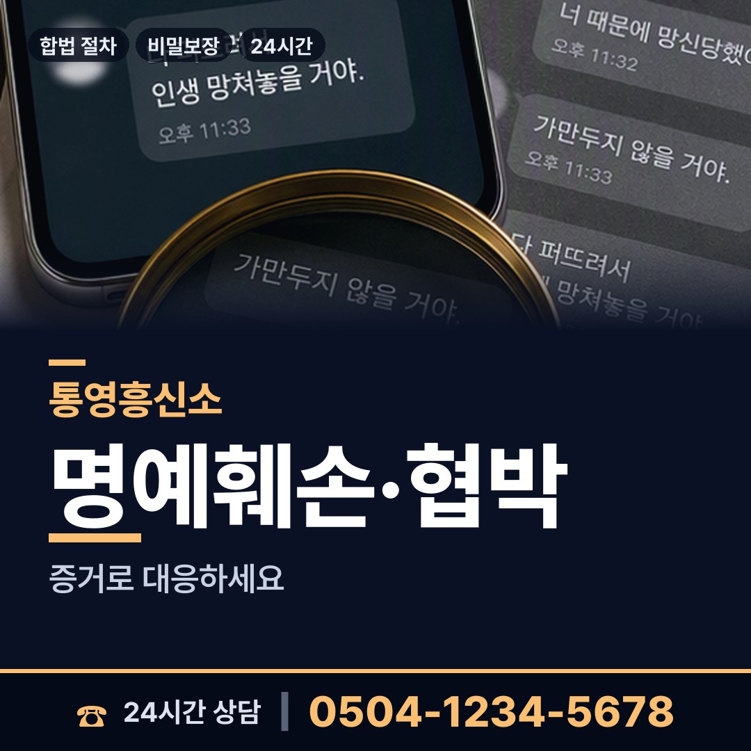 통영 욕지면 배우자의심 상담 안내