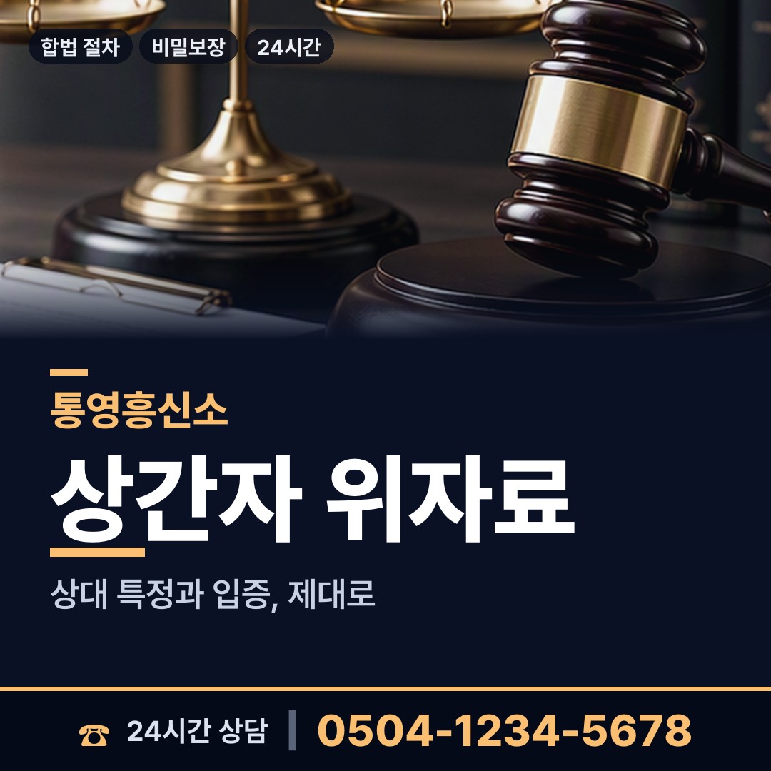통영 욕지면 흥신소의뢰 상담 안내