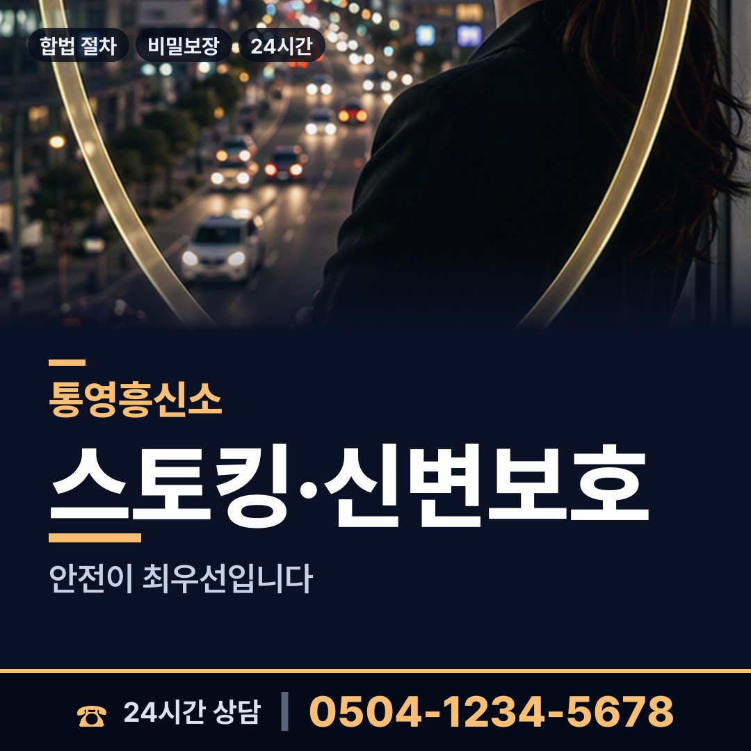 통영 욕지면 흥신소 상담 안내